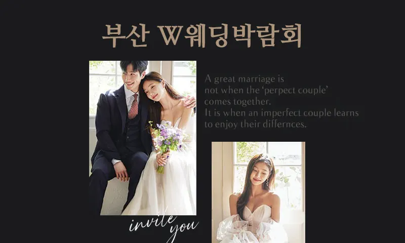 W웨딩시티 부산웨딩박람회 공식 안내 이미지